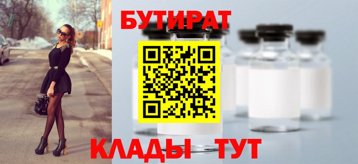 Бутират жидкий экстази Родники