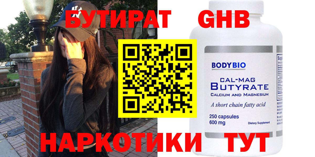 БУТИРАТ оксибутират  БУТИРАТ  Родники  Вход с VPN 