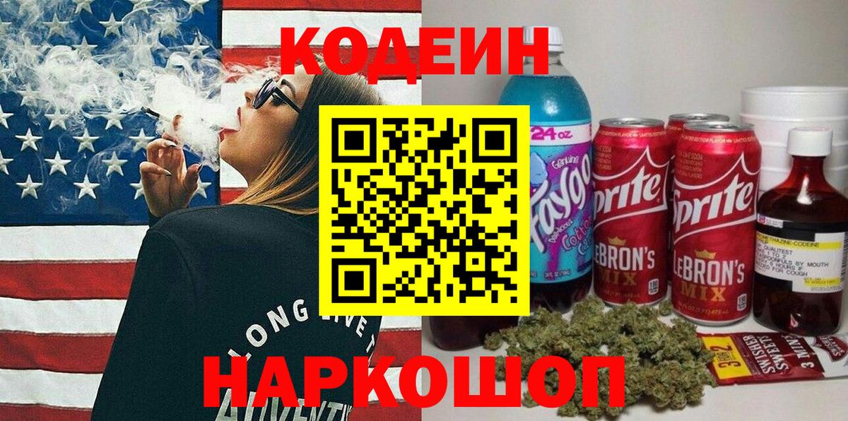 Родники  Codein напиток Lean (лин)  Вход с VPN 